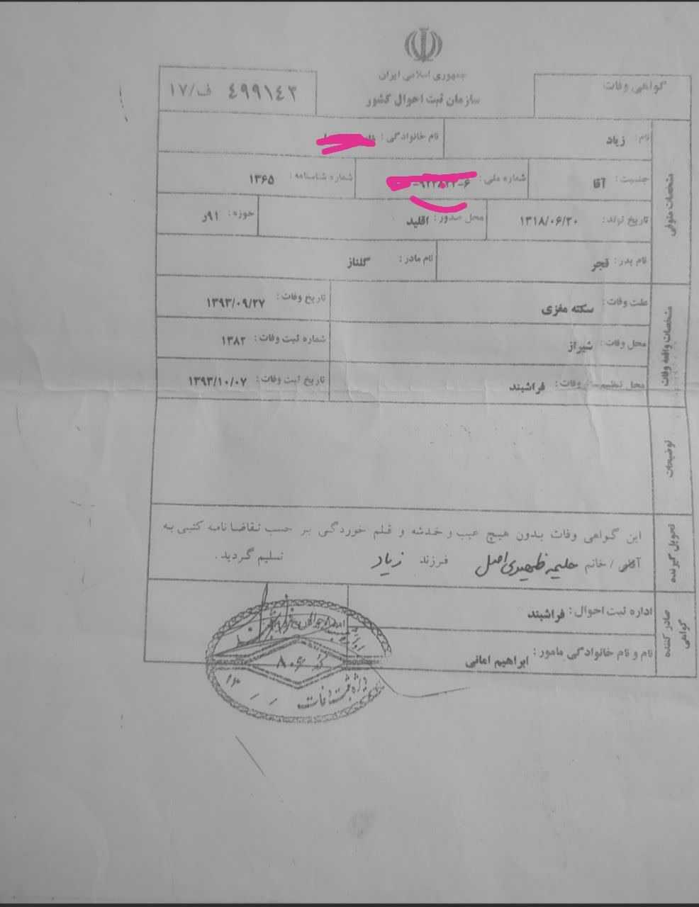 پویش {$data->id}