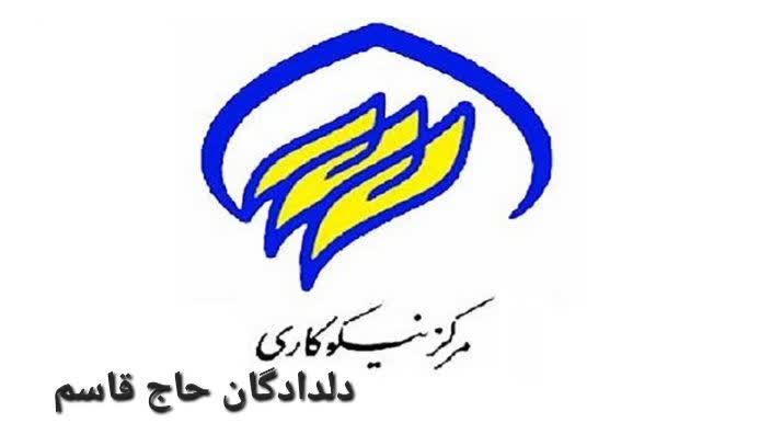 مرکز نیکوکاری دلدادگان حاج قاسم